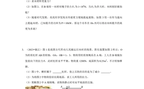 挑战21计算题（功与简单机械综合23题）（原卷版）_8、物理总复习_2024年中考复习资料_专项复习资料_❤备战2024年中考物理真题《压轴挑战》分类汇编