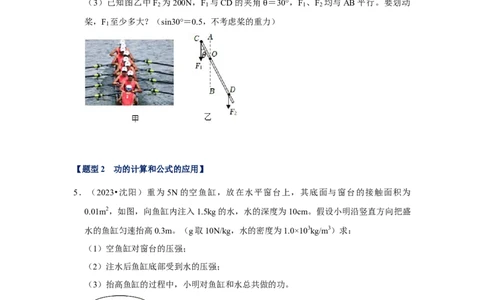 挑战21计算题（功与简单机械综合23题）（原卷版）_8、物理总复习_2024年中考复习资料_专项复习资料_❤备战2024年中考物理真题《压轴挑战》分类汇编
