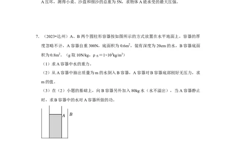 挑战21计算题（功与简单机械综合23题）（原卷版）_8、物理总复习_2024年中考复习资料_专项复习资料_❤备战2024年中考物理真题《压轴挑战》分类汇编
