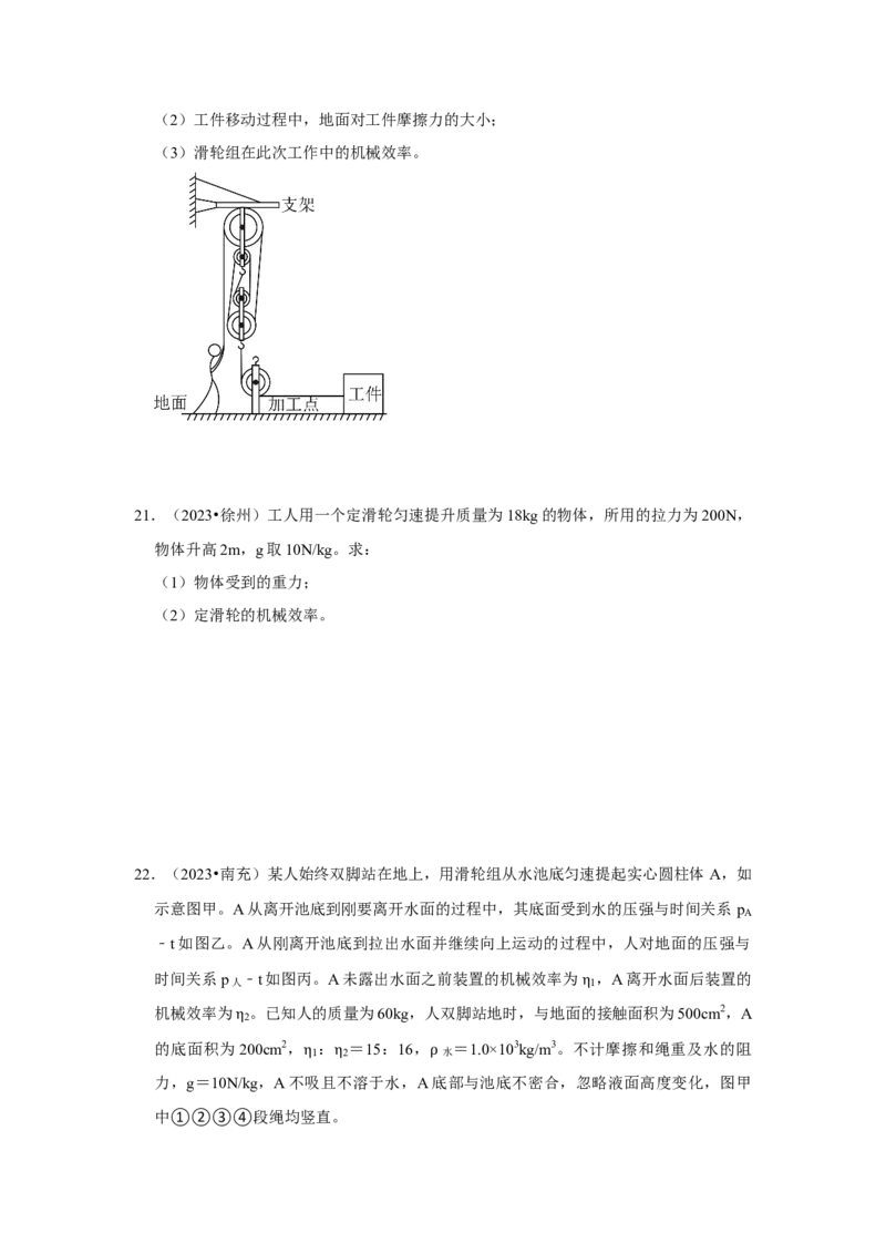 挑战21计算题（功与简单机械综合23题）（原卷版）_8、物理总复习_2024年中考复习资料_专项复习资料_❤备战2024年中考物理真题《压轴挑战》分类汇编