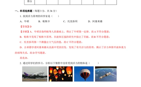 第十章浮力（单元测试）-（解析版）_初物_八年级上下册+九年级全一册物理_八年级物理下册_老课标资料_单元测试
