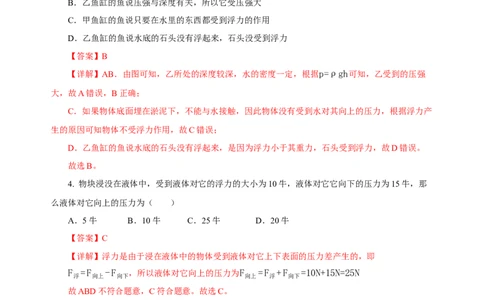 第十章浮力（单元测试）-（解析版）_初物_八年级上下册+九年级全一册物理_八年级物理下册_老课标资料_单元测试