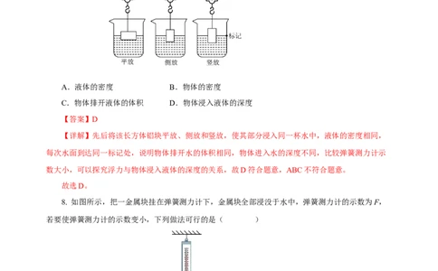 第十章浮力（单元测试）-（解析版）_初物_八年级上下册+九年级全一册物理_八年级物理下册_老课标资料_单元测试