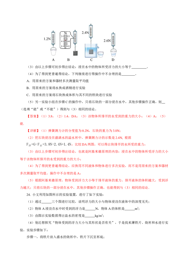 第十章浮力（单元测试）-（解析版）_初物_八年级上下册+九年级全一册物理_八年级物理下册_老课标资料_单元测试