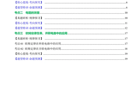 专题10欧姆定律（讲练）原卷版_8、物理总复习_8.中考物理总复习_2024年中考复习资料_二轮复习资料_完2024年中考物理二轮复习课件+讲义+练习（全国通用）_模块三（电磁学）
