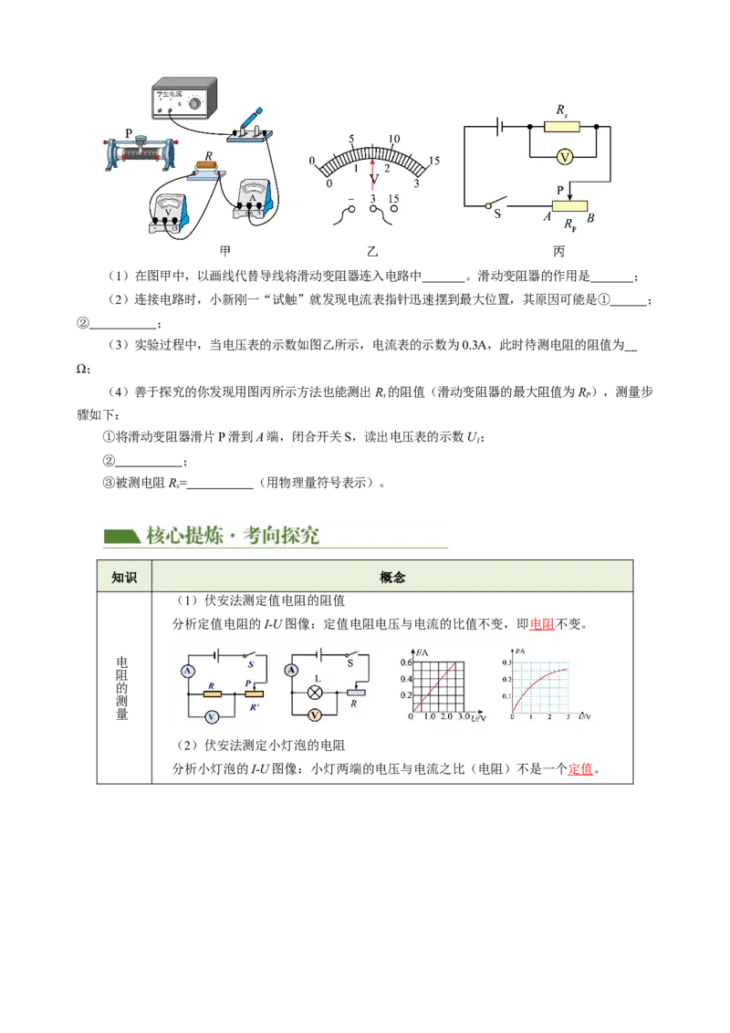 专题10欧姆定律（讲练）原卷版_8、物理总复习_8.中考物理总复习_2024年中考复习资料_二轮复习资料_完2024年中考物理二轮复习课件+讲义+练习（全国通用）_模块三（电磁学）