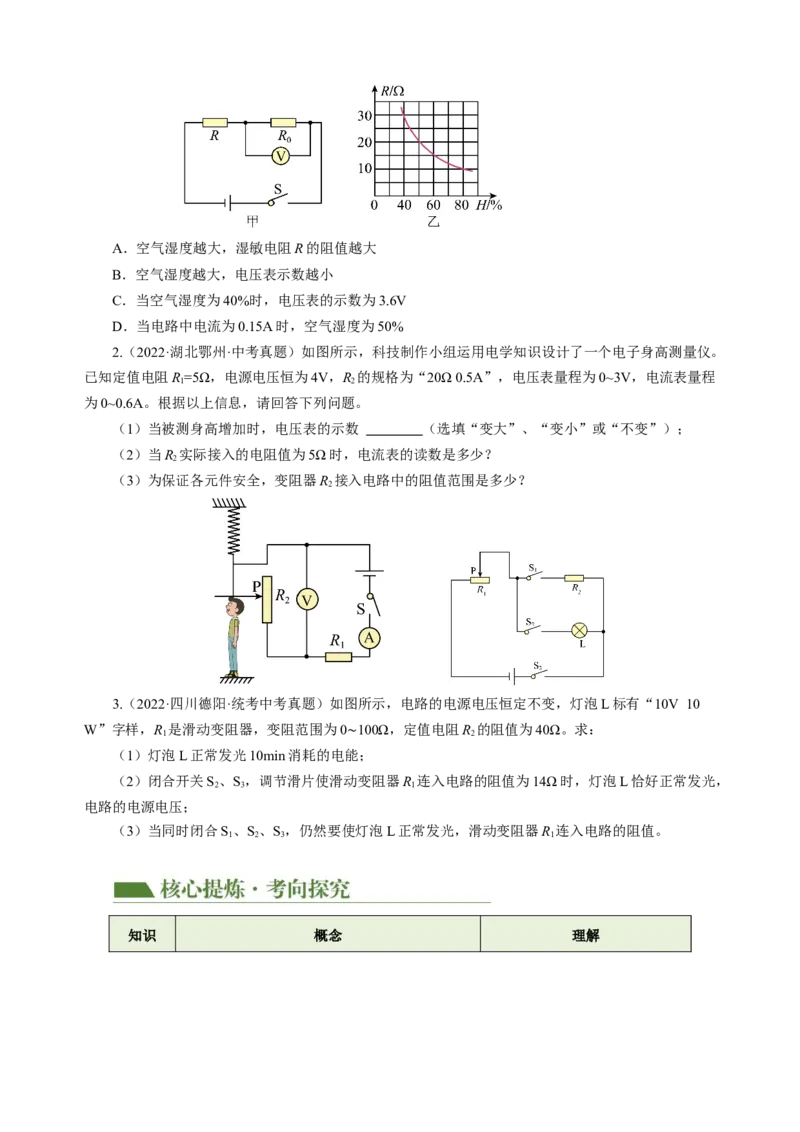 专题10欧姆定律（讲练）原卷版_8、物理总复习_8.中考物理总复习_2024年中考复习资料_二轮复习资料_完2024年中考物理二轮复习课件+讲义+练习（全国通用）_模块三（电磁学）