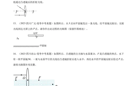 光学作图专项训练（学生版）_8、物理总复习_2024年中考复习资料_专项复习资料_完三年（2021&mdash;2023）中考真题分项精编（全国通用）_专项训练+章末综合检测（学生版+教师版）_专项训练