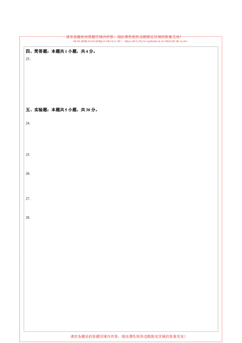 物理（福建卷）（答题卡）_8、物理总复习_2024中考模拟题物理_一模_物理（福建卷）-2024年中考第一次模拟考试