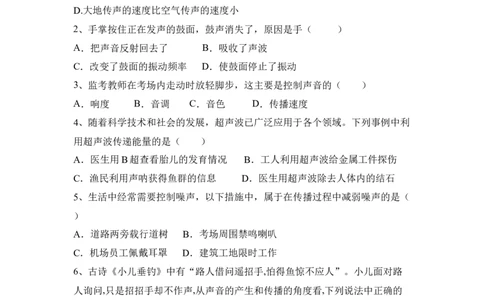 第二章声现象基础题人教版物理八年级上册_初物_八年级上下册+九年级全一册物理_八年级物理上册_老课标资料_同步练习(部分无答案)
