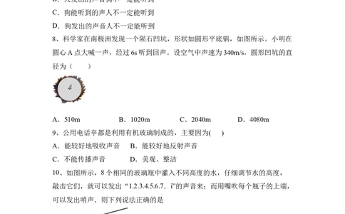 第二章声现象基础题人教版物理八年级上册_初物_八年级上下册+九年级全一册物理_八年级物理上册_老课标资料_同步练习(部分无答案)