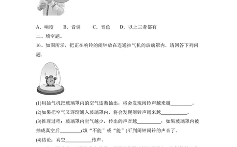 第二章声现象基础题人教版物理八年级上册_初物_八年级上下册+九年级全一册物理_八年级物理上册_老课标资料_同步练习(部分无答案)