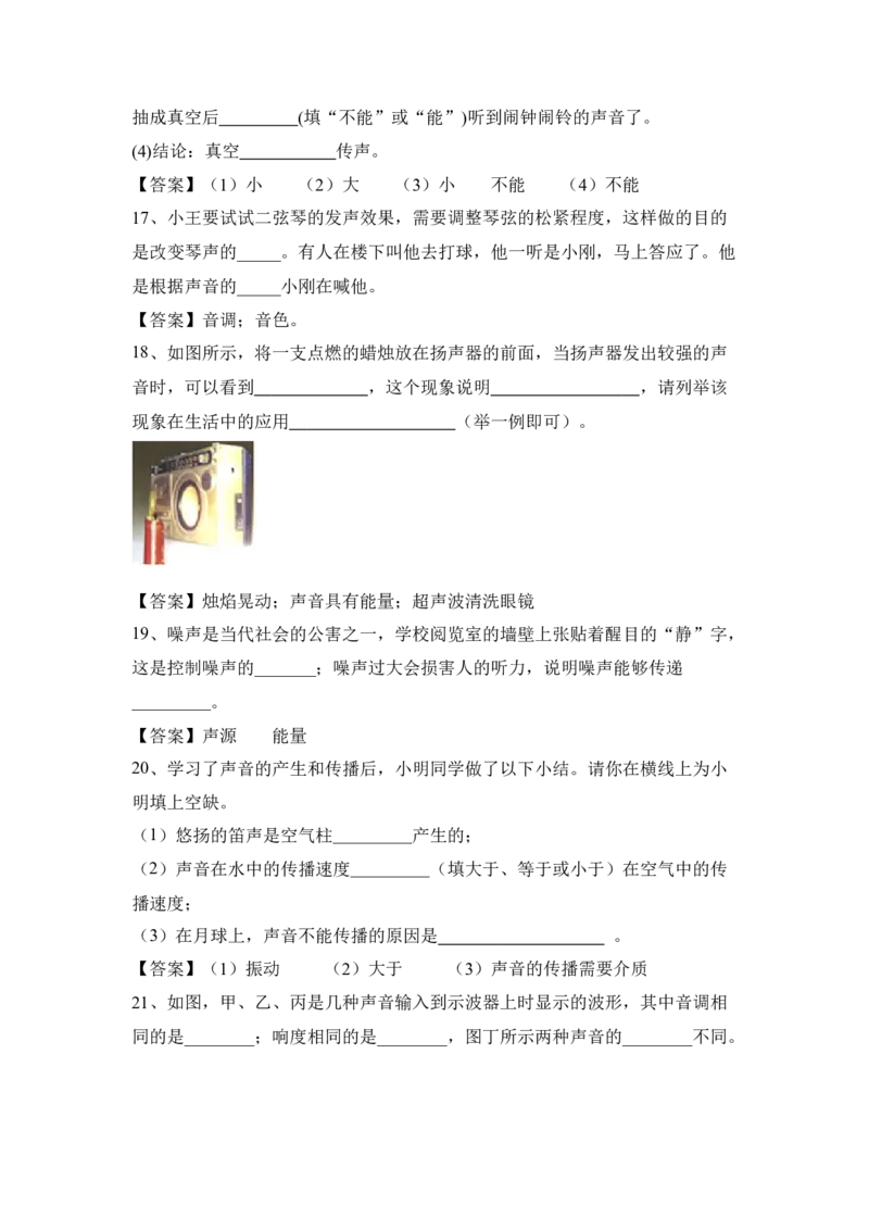 第二章声现象基础题人教版物理八年级上册_初物_八年级上下册+九年级全一册物理_八年级物理上册_老课标资料_同步练习(部分无答案)