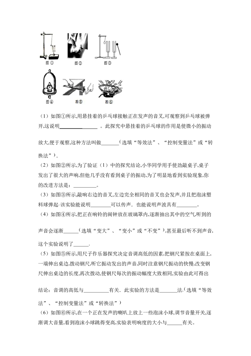第二章声现象基础题人教版物理八年级上册_初物_八年级上下册+九年级全一册物理_八年级物理上册_老课标资料_同步练习(部分无答案)