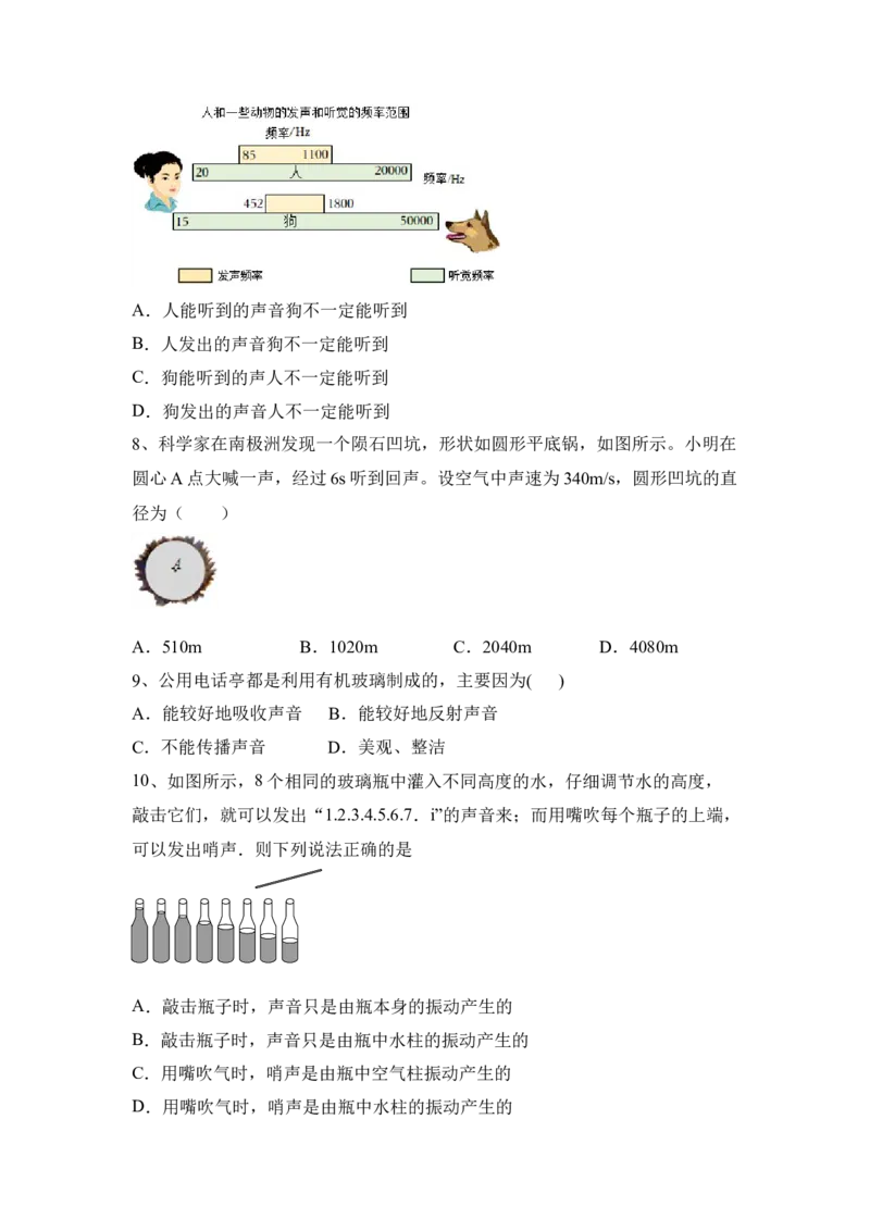 第二章声现象基础题人教版物理八年级上册_初物_八年级上下册+九年级全一册物理_八年级物理上册_老课标资料_同步练习(部分无答案)