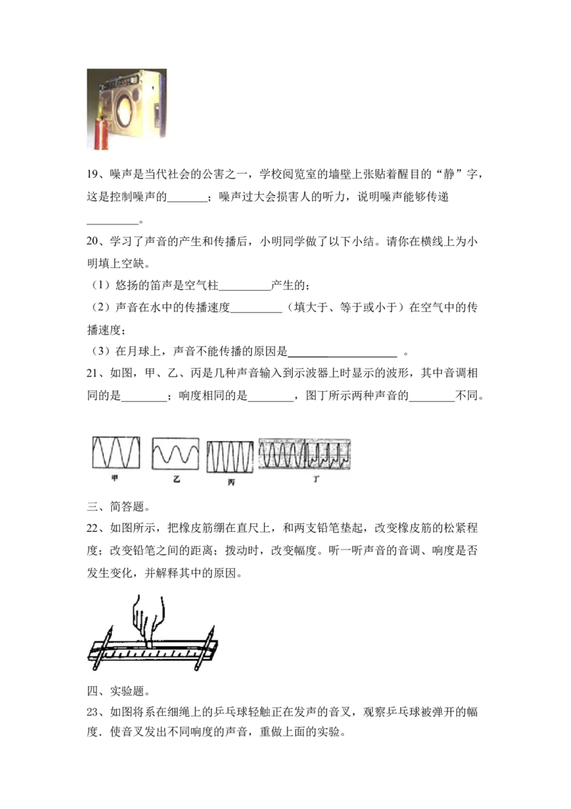 第二章声现象基础题人教版物理八年级上册_初物_八年级上下册+九年级全一册物理_八年级物理上册_老课标资料_同步练习(部分无答案)