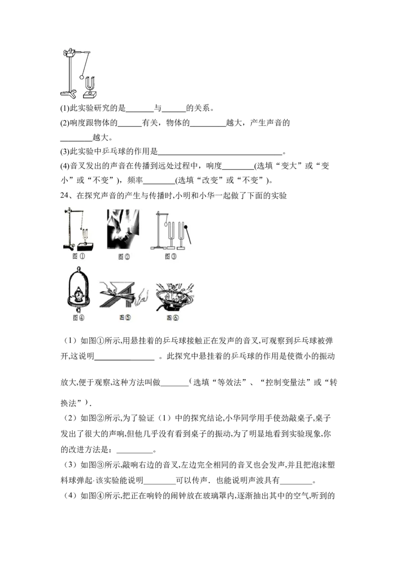 第二章声现象基础题人教版物理八年级上册_初物_八年级上下册+九年级全一册物理_八年级物理上册_老课标资料_同步练习(部分无答案)