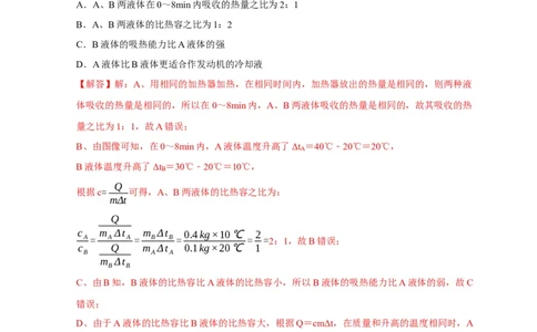 图像题06内能相关图像（解析版）_8、物理总复习_2024年中考复习资料_二轮复习_（讲义+练习）2024年中考物理二轮题型专项复习