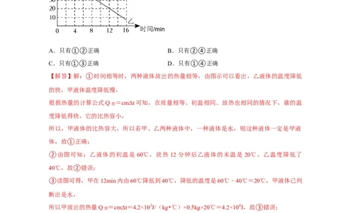 图像题06内能相关图像（解析版）_8、物理总复习_2024年中考复习资料_二轮复习_（讲义+练习）2024年中考物理二轮题型专项复习