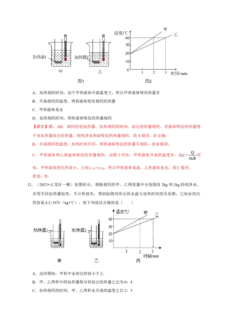 图像题06内能相关图像（解析版）_8、物理总复习_2024年中考复习资料_二轮复习_（讲义+练习）2024年中考物理二轮题型专项复习