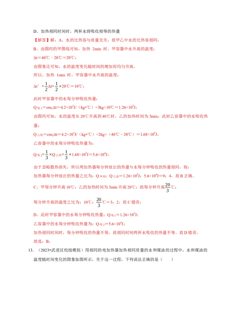 图像题06内能相关图像（解析版）_8、物理总复习_2024年中考复习资料_二轮复习_（讲义+练习）2024年中考物理二轮题型专项复习