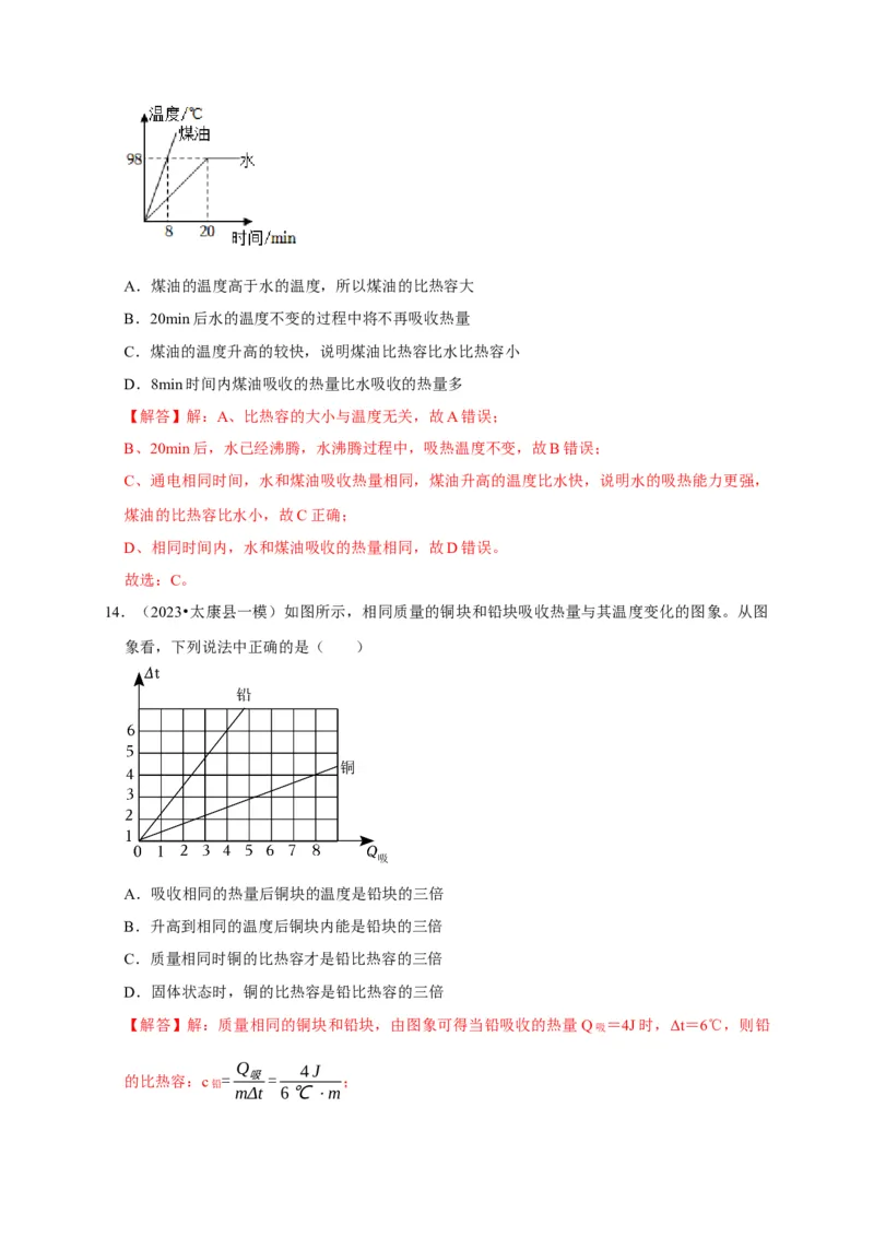 图像题06内能相关图像（解析版）_8、物理总复习_2024年中考复习资料_二轮复习_（讲义+练习）2024年中考物理二轮题型专项复习