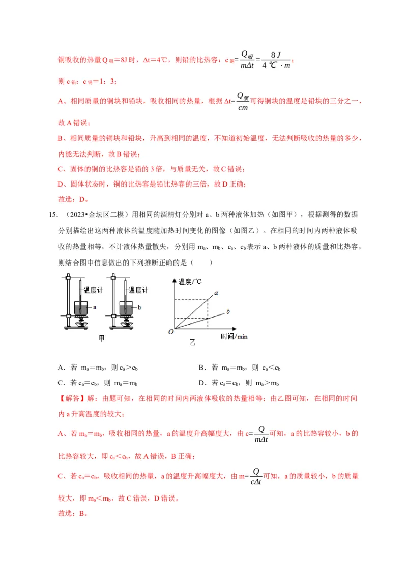 图像题06内能相关图像（解析版）_8、物理总复习_2024年中考复习资料_二轮复习_（讲义+练习）2024年中考物理二轮题型专项复习