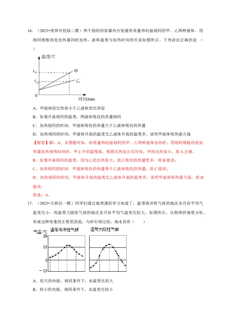 图像题06内能相关图像（解析版）_8、物理总复习_2024年中考复习资料_二轮复习_（讲义+练习）2024年中考物理二轮题型专项复习