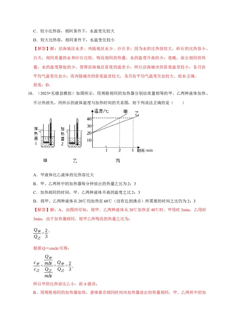 图像题06内能相关图像（解析版）_8、物理总复习_2024年中考复习资料_二轮复习_（讲义+练习）2024年中考物理二轮题型专项复习