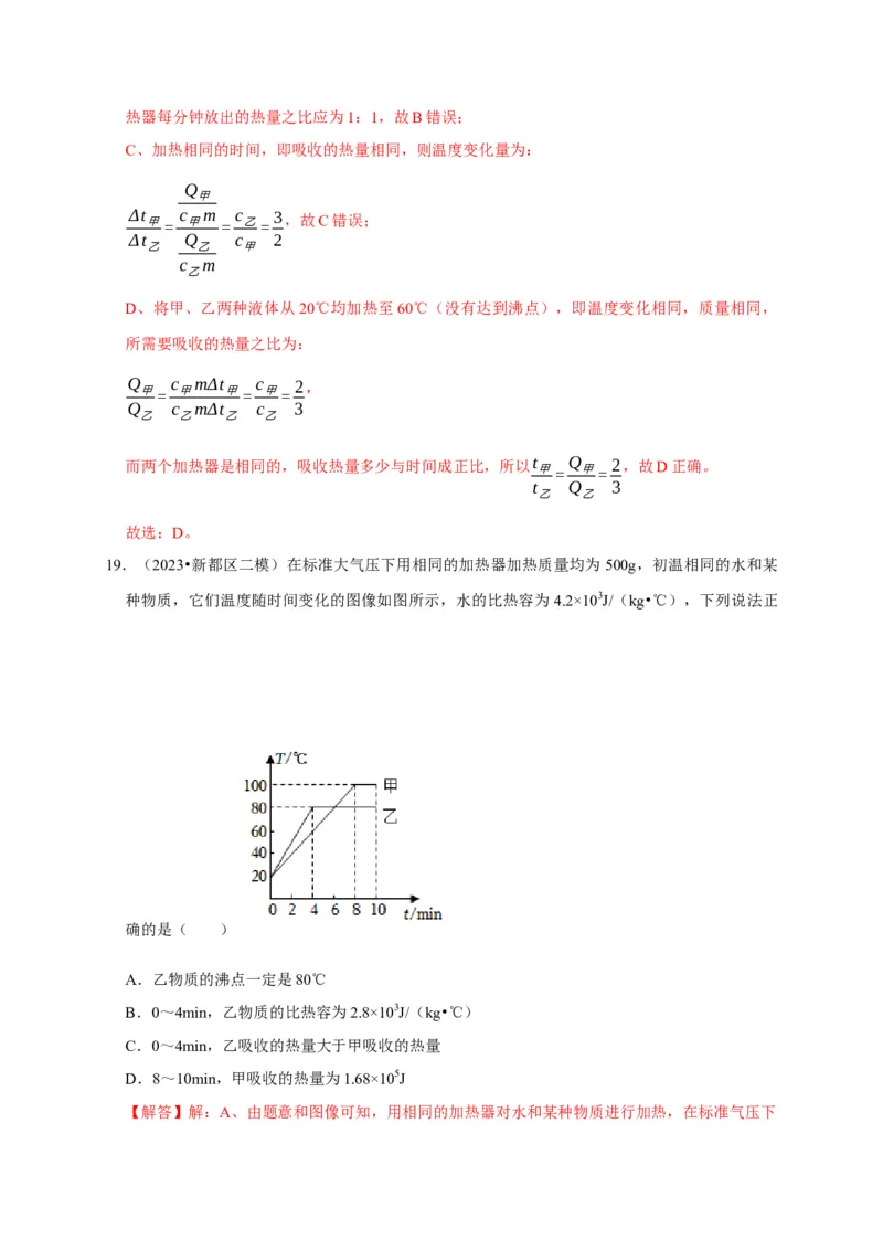 图像题06内能相关图像（解析版）_8、物理总复习_2024年中考复习资料_二轮复习_（讲义+练习）2024年中考物理二轮题型专项复习