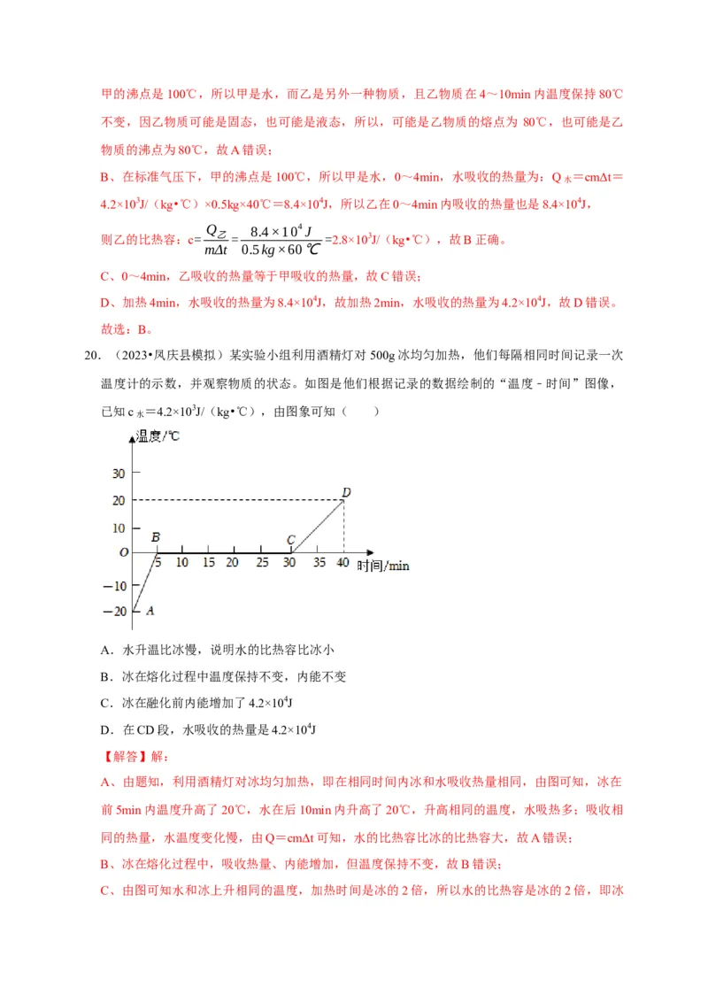 图像题06内能相关图像（解析版）_8、物理总复习_2024年中考复习资料_二轮复习_（讲义+练习）2024年中考物理二轮题型专项复习