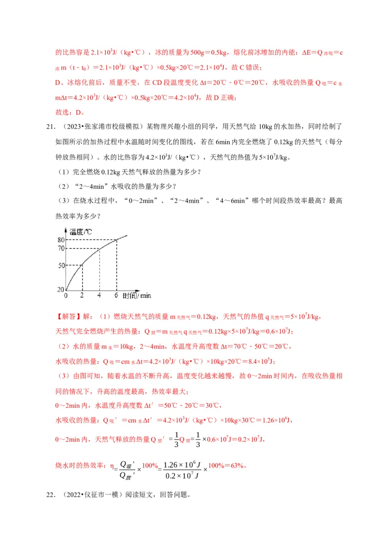 图像题06内能相关图像（解析版）_8、物理总复习_2024年中考复习资料_二轮复习_（讲义+练习）2024年中考物理二轮题型专项复习
