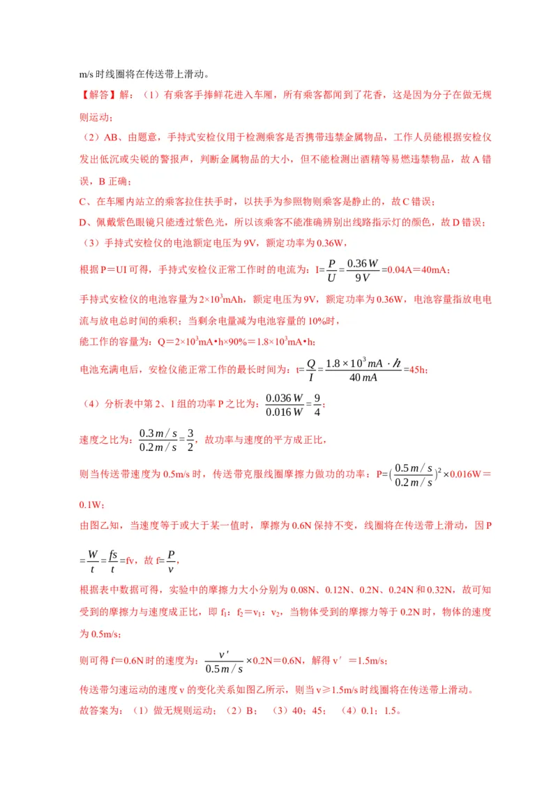 图像题06内能相关图像（解析版）_8、物理总复习_2024年中考复习资料_二轮复习_（讲义+练习）2024年中考物理二轮题型专项复习