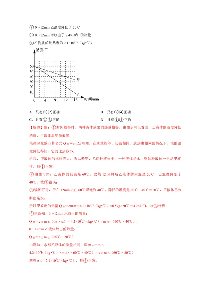 图像题06内能相关图像（解析版）_8、物理总复习_2024年中考复习资料_二轮复习_（讲义+练习）2024年中考物理二轮题型专项复习