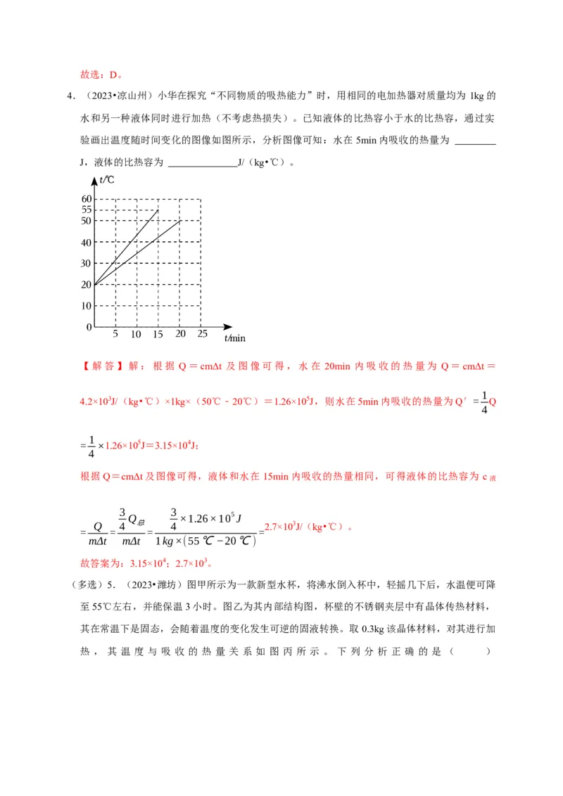图像题06内能相关图像（解析版）_8、物理总复习_2024年中考复习资料_二轮复习_（讲义+练习）2024年中考物理二轮题型专项复习