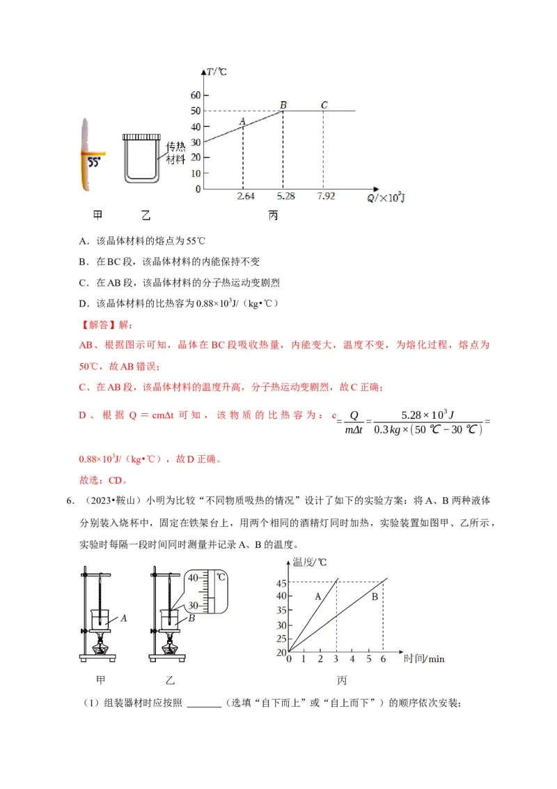 图像题06内能相关图像（解析版）_8、物理总复习_2024年中考复习资料_二轮复习_（讲义+练习）2024年中考物理二轮题型专项复习