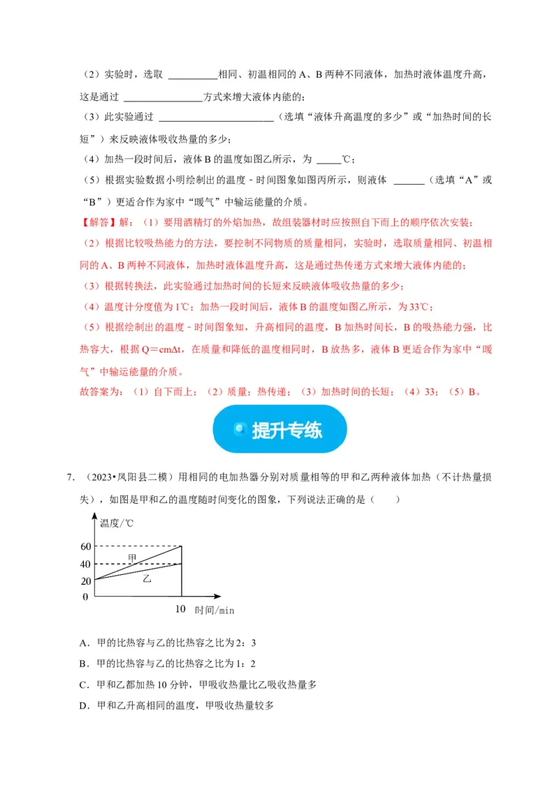 图像题06内能相关图像（解析版）_8、物理总复习_2024年中考复习资料_二轮复习_（讲义+练习）2024年中考物理二轮题型专项复习