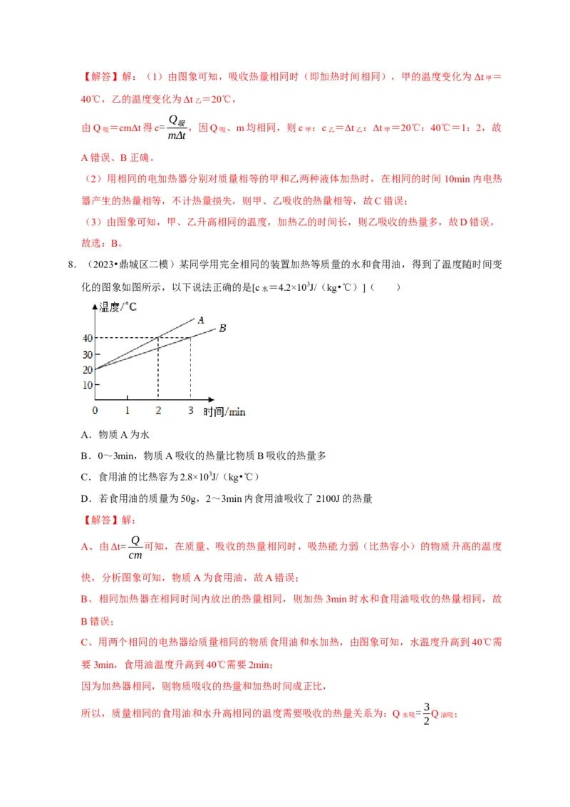 图像题06内能相关图像（解析版）_8、物理总复习_2024年中考复习资料_二轮复习_（讲义+练习）2024年中考物理二轮题型专项复习