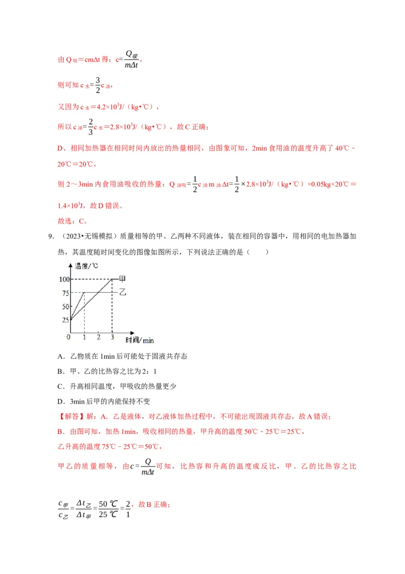 图像题06内能相关图像（解析版）_8、物理总复习_2024年中考复习资料_二轮复习_（讲义+练习）2024年中考物理二轮题型专项复习