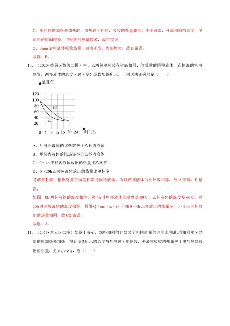 图像题06内能相关图像（解析版）_8、物理总复习_2024年中考复习资料_二轮复习_（讲义+练习）2024年中考物理二轮题型专项复习