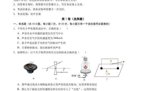 物理（陕西卷）（考试版A4）_8、物理总复习_2024中考模拟题物理_三模（37套）_物理（陕西卷）