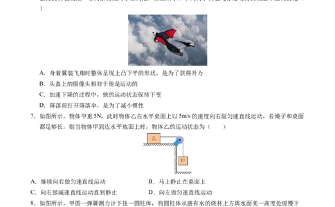 物理（陕西卷）（考试版A4）_8、物理总复习_2024中考模拟题物理_三模（37套）_物理（陕西卷）