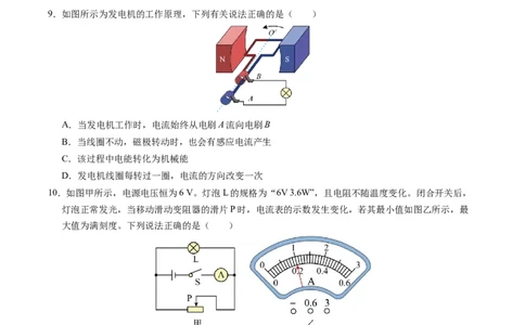 物理（陕西卷）（考试版A4）_8、物理总复习_2024中考模拟题物理_三模（37套）_物理（陕西卷）