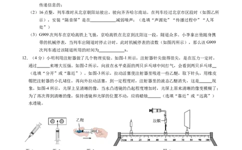 物理（陕西卷）（考试版A4）_8、物理总复习_2024中考模拟题物理_三模（37套）_物理（陕西卷）