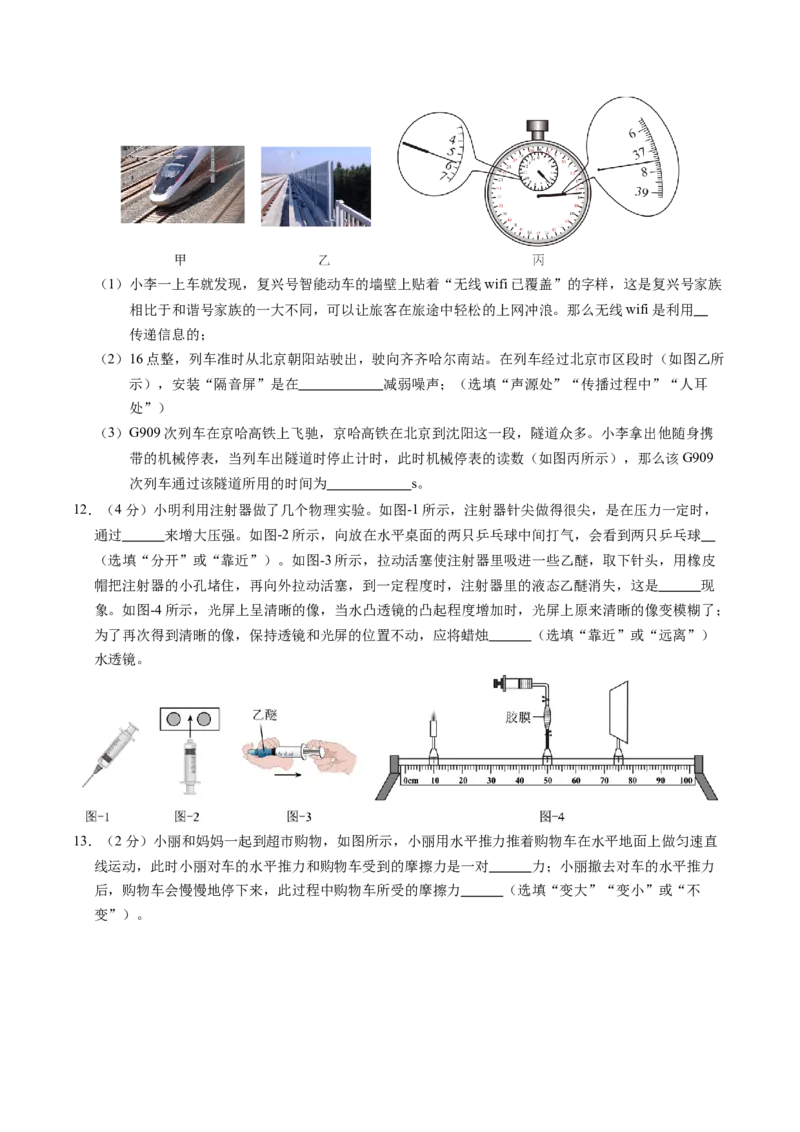 物理（陕西卷）（考试版A4）_8、物理总复习_2024中考模拟题物理_三模（37套）_物理（陕西卷）