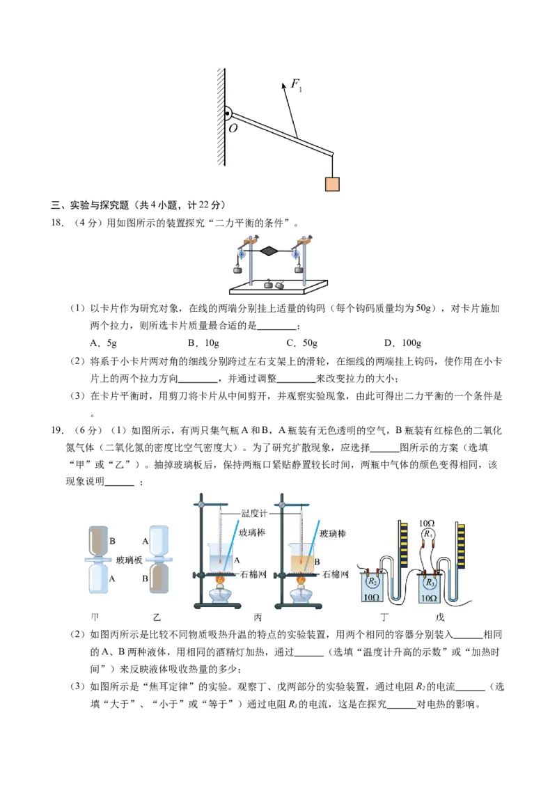 物理（陕西卷）（考试版A4）_8、物理总复习_2024中考模拟题物理_三模（37套）_物理（陕西卷）