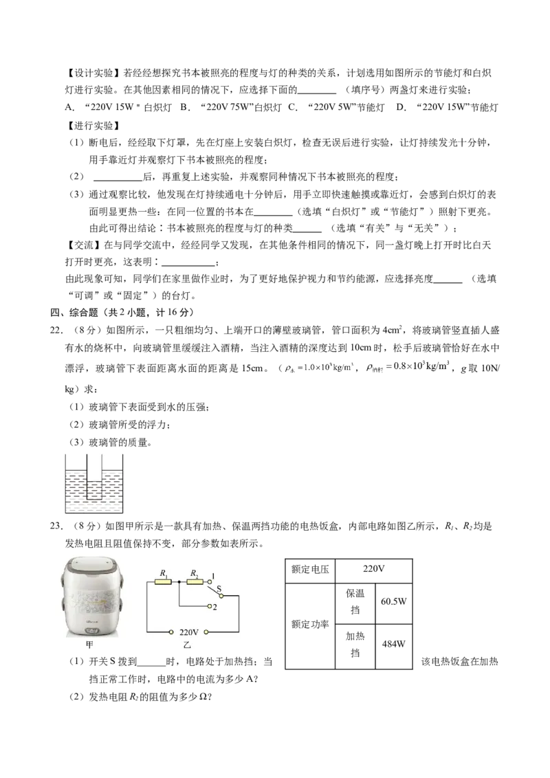 物理（陕西卷）（考试版A4）_8、物理总复习_2024中考模拟题物理_三模（37套）_物理（陕西卷）