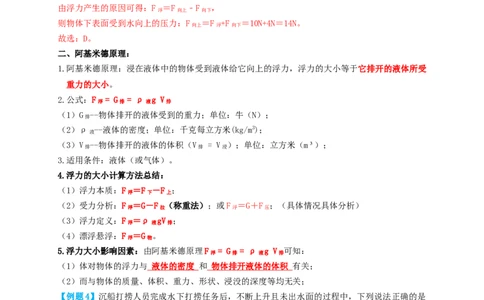 专题20浮力（知识点复习+例题讲解+过关练习）-备战2023年中考物理一轮复习考点帮（解析版）_8、物理总复习_8.中考物理总复习_2023年中考复习资料_一轮复习_解析版