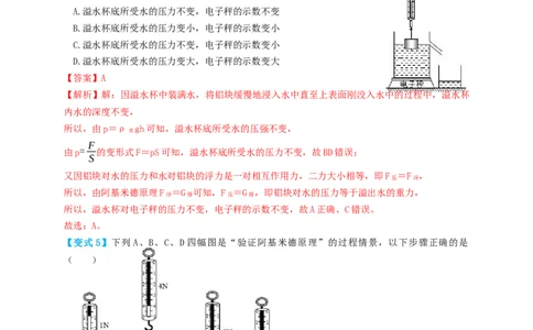 专题20浮力（知识点复习+例题讲解+过关练习）-备战2023年中考物理一轮复习考点帮（解析版）_8、物理总复习_8.中考物理总复习_2023年中考复习资料_一轮复习_解析版