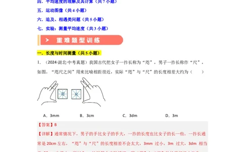 第1章机械运动（B卷专项卷）（重难训练32题7大考点）（教师版）_初物_八年级上下册+九年级全一册物理_八年级物理上册_单元测试（完）